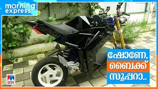 സൂപ്പര്‍ബൈക്ക് മാതൃകയില്‍ ഇ ബൈക്ക് സ്വപ്നം യാഥാര്‍ത്ഥ്യമാക്കി ഷോണ്‍  Kochi  E bike [upl. by Eldnik384]