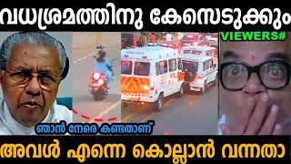 സ്കൂട്ടി കാരി എന്നെ കൊല്ലാൻ നോക്കിയതാണ് കേസെടുക്കും 😂  pinarayi Vijayan  Troll malayalam [upl. by Eninaj]