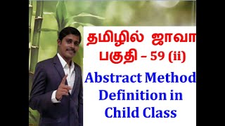 Java in Tamil  Accessing abstract methods from Child Class  Payilagam  Java Training in Chennai [upl. by Donall]