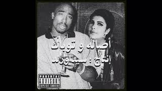 2Pac  Dear Mama Feat Assala Nasri  Produced by sidawrldmuzic [upl. by Ehsrop]