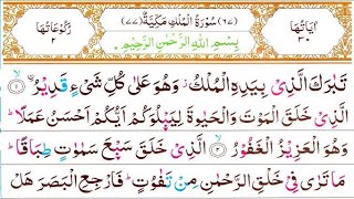 Surah Mulk  Surah Waqiah  Ep  31  Beautiful Tilawat and redusing at night  سورہ مُلْك [upl. by Asylla613]