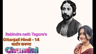 Gitanjali hindi  song  14kathor karuna Rabindranath Tagore  Voice  Chandanna [upl. by Jeromy]