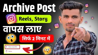 Archive Post ko Unarchive Kaise Kare 2023  Archive Post on Instagram 2023 [upl. by Dymphia374]