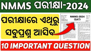 nmms exam paper 2024 class 8  nmms exam paper 2024  8th class nmms question paper 2024 [upl. by Esilrahc668]