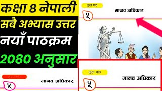 Class 8 nepali chapter 5  New course book 2080  chapter 5 all questions answer [upl. by Yelsiap]