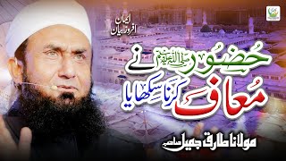 Maulana Tariq Jameel  Huzoor Ne Maaf Karna Sikhaya  Heart Touching Bayan  Tauheed Islamic [upl. by Allez]