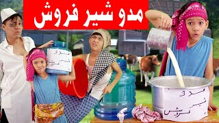 New Hazaragi Drama 2020  Mudo E Shir Furosh  مدو شیر فروش [upl. by Anitsrhc]