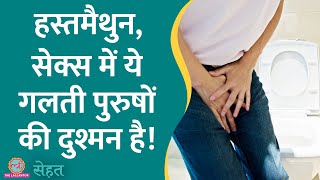 क्या है Prostatitis जो भारतीय युवाओं के लिए मुसीबत बन गया है  Sehat ep 584 [upl. by Leavelle]