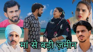 मां से बड़ी जमीन haryanvi natak episode comedy bssmovie bajrangsharma [upl. by Oinotnaesoj241]