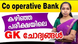 COOPERATIVE BANK EXAM  PREVIOUS EXAM  GENERAL KNOWLEDGE QUESTIONS  BANK EXAM 2022 [upl. by Aelyak]