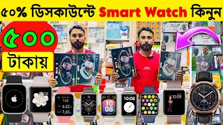 Smart Watch Price In Bangladesh 2024🔥Apple Smartwatch Price In Bangladesh 2024 😱 Ultra Smart Watch [upl. by Treblihp]