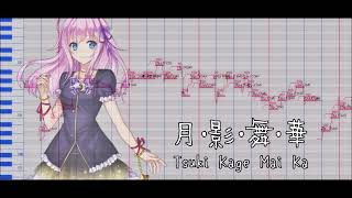 【Yamine Renri】月・影・舞・華 Tsuki Kage Mai Ka【UTAUカバー】 [upl. by Galvan]