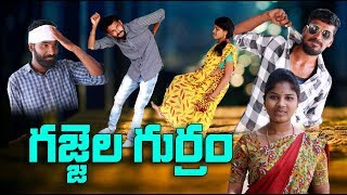 గజ్జెల గుర్రం Gajjela Gurram 11 Telugu Comedy film By Mana Palle A 2 Z [upl. by Parshall]