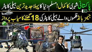 Pakistan Fighter Helicopter  Pakistani Engineer Made New Jets Models For Air Force  Pak Army [upl. by Porche217]