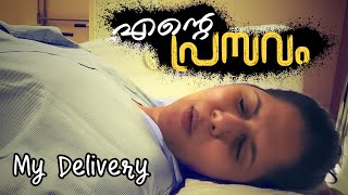 എന്റെ പ്രസവം 🤰🏻 My Delivery Vlog part 1 pregnancy deliveryvlog malayalam [upl. by Adnawot]