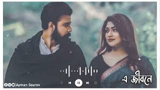 Ei Jibone Cheyechi Jare Bangla Song Andrew Kishore Kanak Chapa Shabnur Bangla Lofi Songs [upl. by Portwine775]