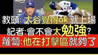 【中譯】道奇總教練Dave Roberts說明大谷翔平肩膀脫臼傷情 [upl. by Tennos]