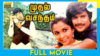 முதல் வசந்தம் 1986  Muthal Vasantham  Tamil Full Movie  Sathyaraj  Pandiyan  FullHD [upl. by Jeanne]