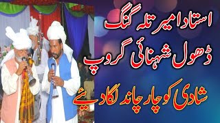 Dhol Shehnai Ustad Ameer Talagang [upl. by Ahsinned]