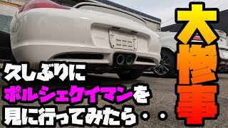 【PorscheCayman】ポルシェ９８７ケイマン 久しぶりに会いに行ってみたら・・・大惨事！ [upl. by Perri806]