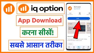 iq option app download kaise kare  how to download iq option app  iq option app download 2025 [upl. by Etana]