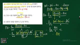 수2 미분계수와 도함수 미분계수의 정의와 도함수의 정의 편미분을 이용한 문제풀이 324442 [upl. by Forelli]