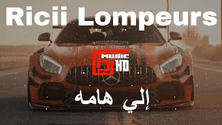 Ricii Lompeurs  Eli Hamo إلي هامه [upl. by Ahsakat312]