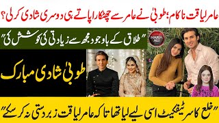 Aamir Liaquat Latest  Tuba got Married again  Reaction of Dania Shah  Aamir Liaquat Video Leak [upl. by Ecnarrot542]