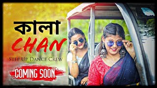 kala chan song  kala chan dance video  bangla eid song 2023 [upl. by Yboc]