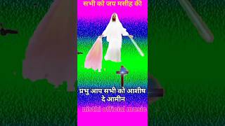 mukti dilayi yeshu naam jesus yeshumasigeet yeshumasihnewsong [upl. by Mildred]