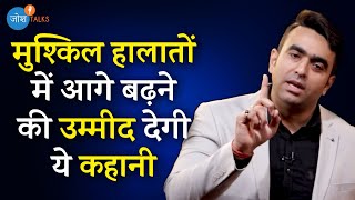 Life की Problems से लड़ना सिखा देगी ये कहानी  CA Jitin Tyagi  Josh Talks Hindi [upl. by Afrikah]