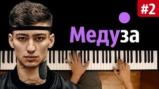 MATRANG  Медуза 2 ● караоке  PIANOKARAOKE ● ᴴᴰ  НОТЫ amp MIDI  quot Мы с тобою звездопад quot [upl. by Notsej104]