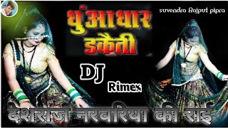 डकैतीराई  देशराज नरवरिया की राई djrai jittukharekidjremixrai karilakirai daketi rai [upl. by Bracci]