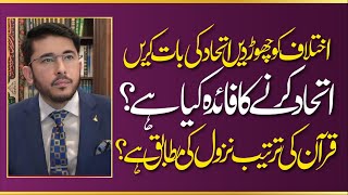 Shia Sunni Itehad Qyun Mumkin Nahi   Quran Ki Tarteeb Nazool Ke Mutabiq Hai   Hassan Allahyari [upl. by Schiro]