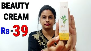 Patanjali Beauty Cream Genuine Review Benefits amp Uses [upl. by Ojela]