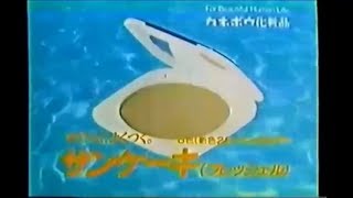 カネボウ化粧品 レディ80 サンケーキ フレッシェル CM 1980年 [upl. by Grinnell]