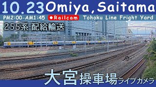 【LIVE】大宮操車場ライブカメラ 20241023 1400 OmiyaSaitamaJapan railcam [upl. by Ecerehs]