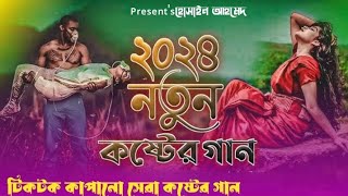 একটা প্রেমে মন মজে না Vatari SingerquotJF Fedous Alom নতুন গান 2024 [upl. by Heisser32]