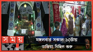 পবিত্র আশুরা পালনে প্রস্তুত হোসেনি দালান  Ashura  Hussaini Dalan  Tajia Misil  Muharram [upl. by Akienahs]