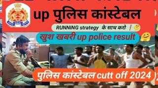 UP POLICE RESULT UPDATE 😊UPP RUNNING 🏃 DATE upcopbhupyy upppolice motivation [upl. by Yerocaj]