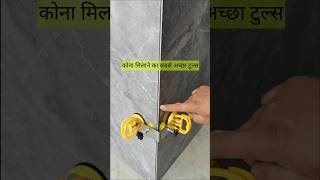 कोना मिलने में बहुत परेशानी होती है तो construction granite tiles [upl. by Andrea]