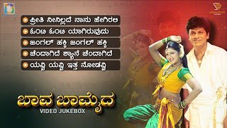 Baava Baamaida Kannada Movie Songs  Video Jukebox  Shivarajkumar  Rambha  Hamsalekha [upl. by Genny]