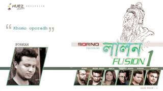 Khomo oporadh by Forkan  Lalon geeti লালনগীতি  Lalon Fusion  1 [upl. by Kirshbaum285]