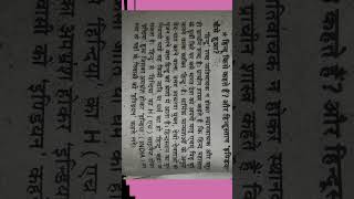 Hindu kise kahte hai motivation knowledge [upl. by Rtoip]