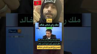 شاب خالد شاب بلالمهرجان ميدلت لتفاحطرد بلال من المغربfypシ゚viral [upl. by Eam]