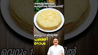 10 മിനിറ്റിൽ ബ്രേക്ക്‌ ഫാസ്റ്റ്  റവ ദോശ  Rava Dosa recipe  shorts dosa breakfast sajitherully [upl. by Linder]