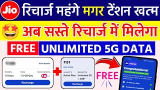 Jio Unlimited Free 5G Data New Plan Jio 51 Plan Unlimited 5G Upgrade Jio Sasta 5G Recharge Plan 2024 [upl. by Damicke47]