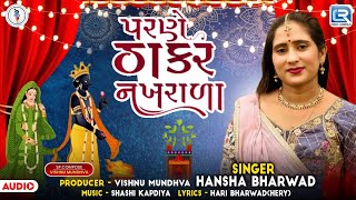 Parne Thakar Nakhrala  Hansha Bharwad  Tulsi Vivah Special Song 2024  Tulsi Vivah New Song 2024 [upl. by Coop]