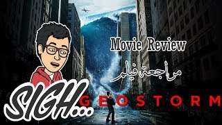 مراجعة فيلم  Geostorm  نهاية أفلام الكوارث [upl. by Vittoria]