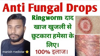 Anti Fungal infection दाद खाद खूजली [upl. by Jenine]